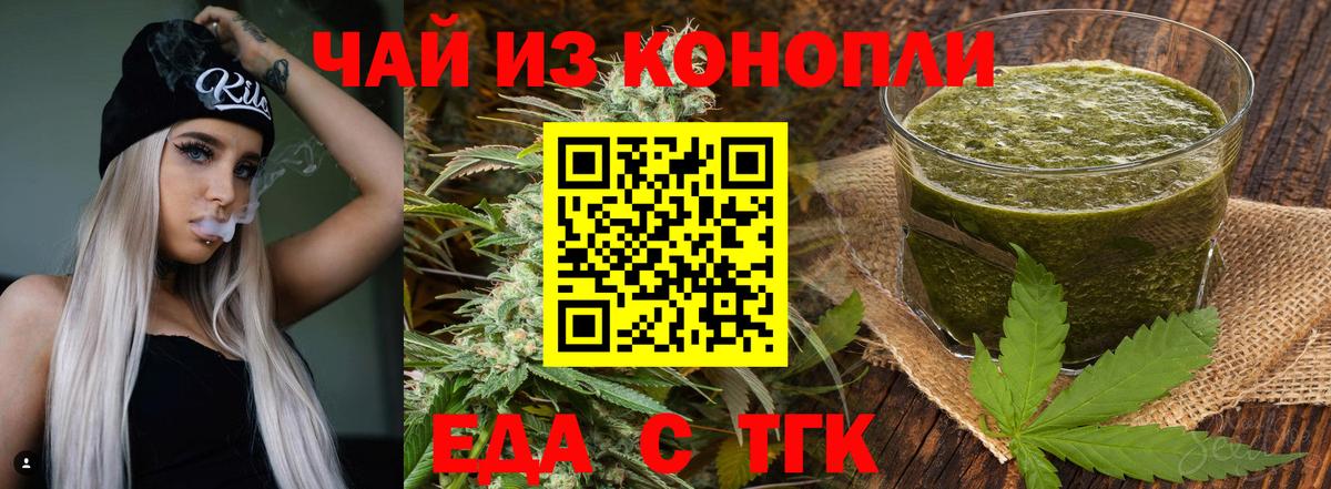 Еда ТГК марихуана  Вход с VPN  Грязи 
