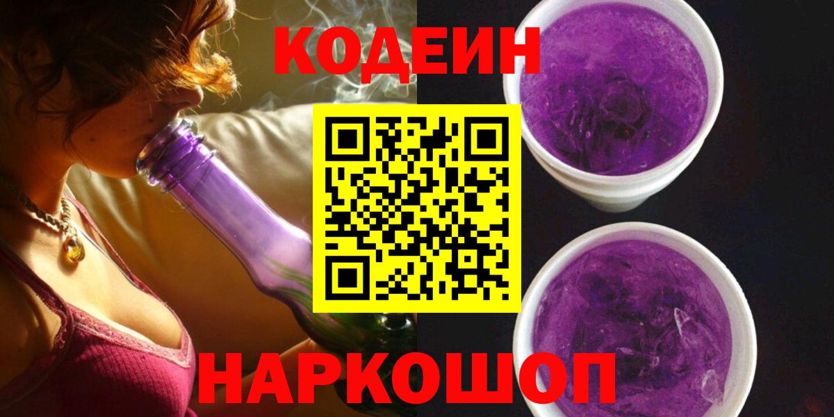 Кодеиновый сироп Lean Purple Drank Грязи