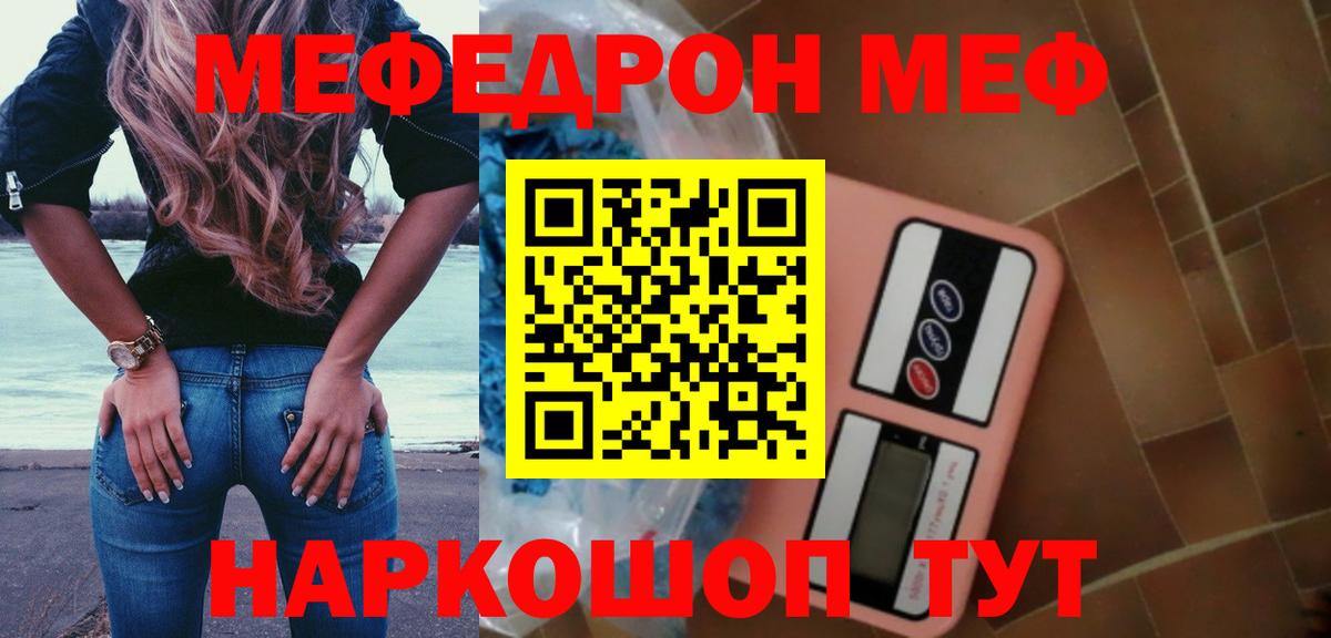Грязи  МЕФ 4 MMC  Мефедрон кристаллы  Вход с VPN 