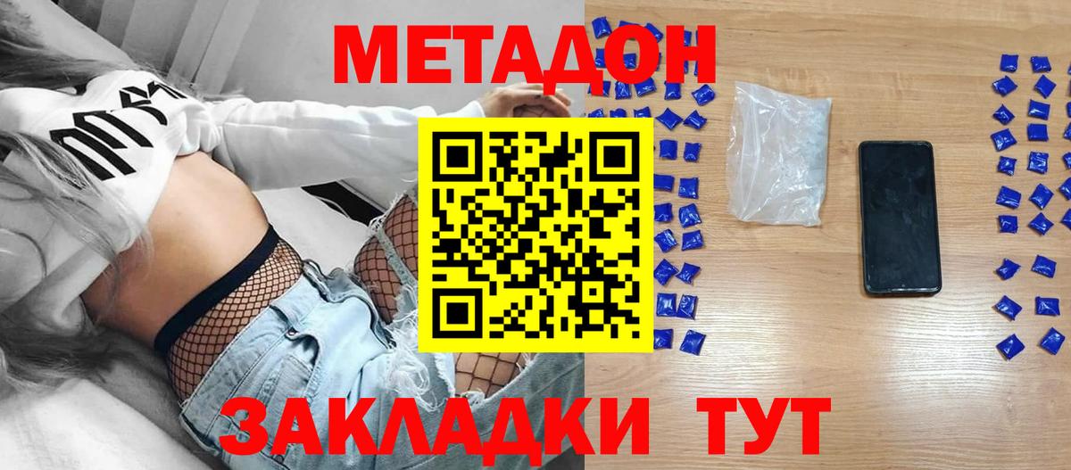 МЕТАДОН methadone  Метадон methadone  OMG зеркало  Грязи  Вход с VPN 