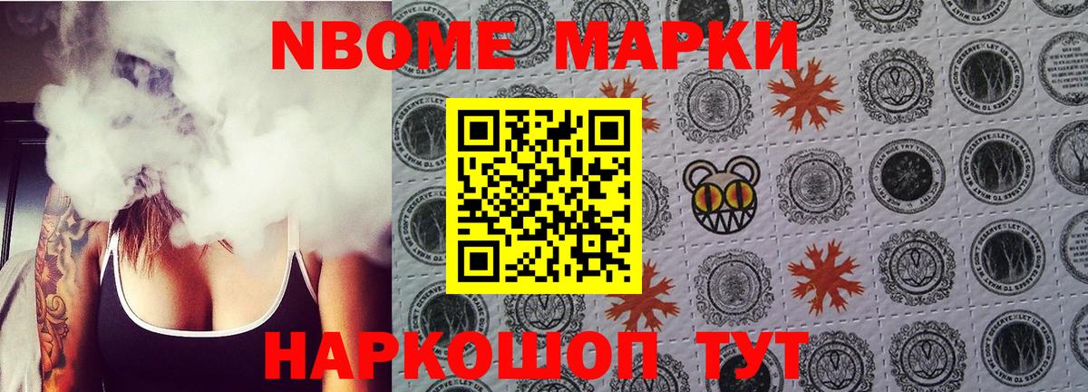 Марки N-bome 1,5мг Грязи